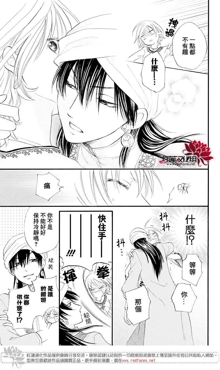 《沙漠的秘密花园》漫画最新章节第17话免费下拉式在线观看章节第【17】张图片