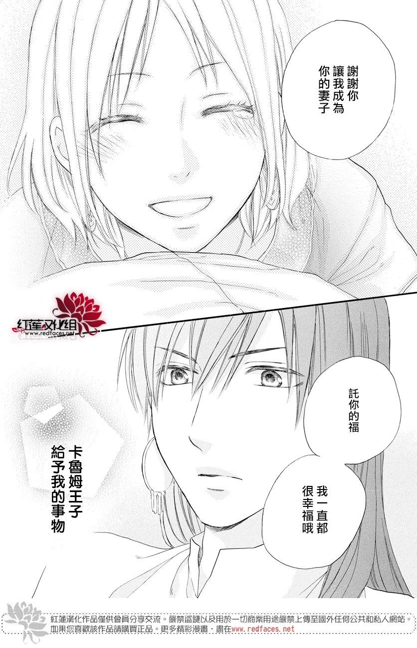 《沙漠的秘密花园》漫画最新章节第33话免费下拉式在线观看章节第【21】张图片