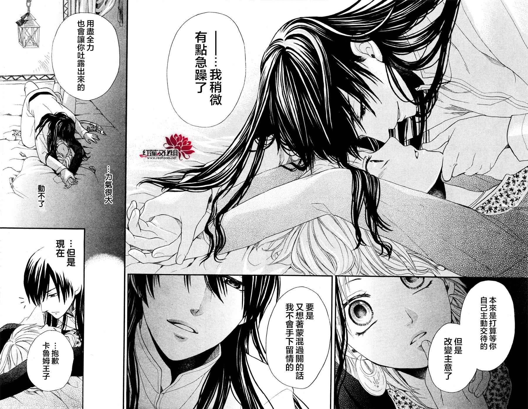 《沙漠的秘密花园》漫画最新章节第11话免费下拉式在线观看章节第【36】张图片