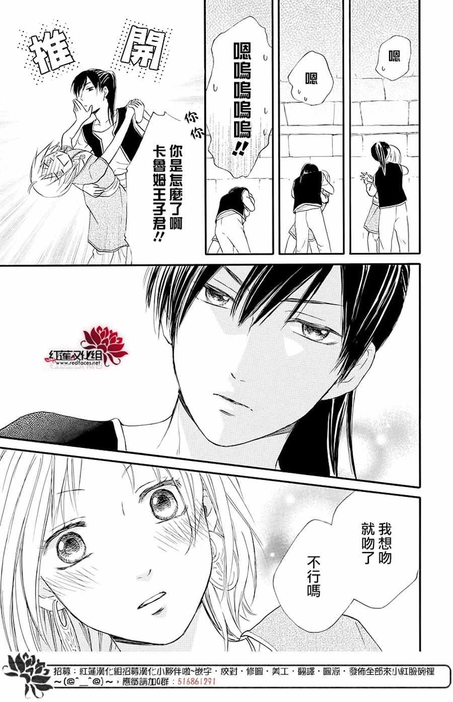 《沙漠的秘密花园》漫画最新章节第32话免费下拉式在线观看章节第【24】张图片