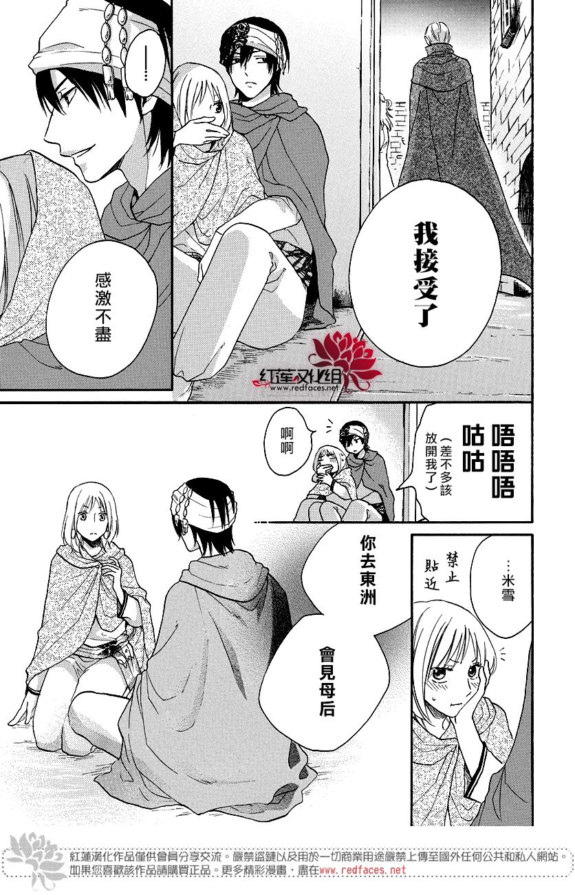 《沙漠的秘密花园》漫画最新章节第40话免费下拉式在线观看章节第【4】张图片