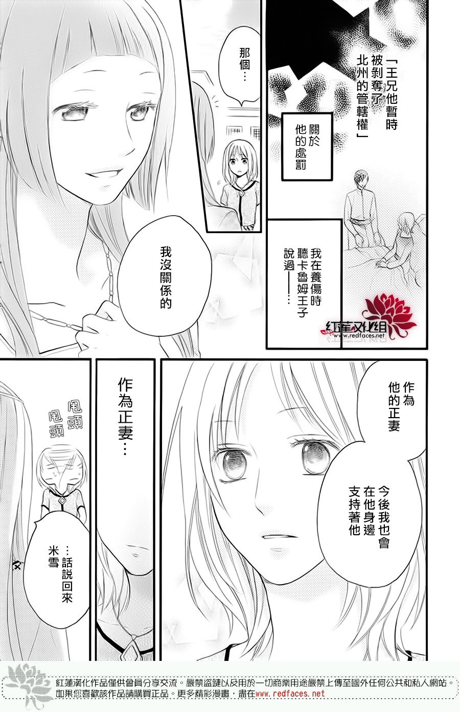 《沙漠的秘密花园》漫画最新章节第41话免费下拉式在线观看章节第【25】张图片