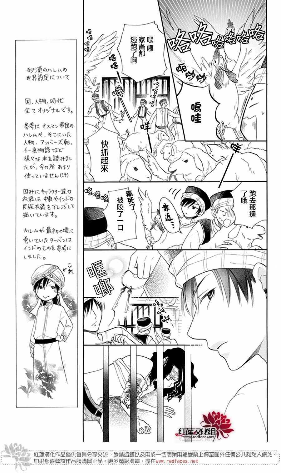 《沙漠的秘密花园》漫画最新章节第13话免费下拉式在线观看章节第【9】张图片