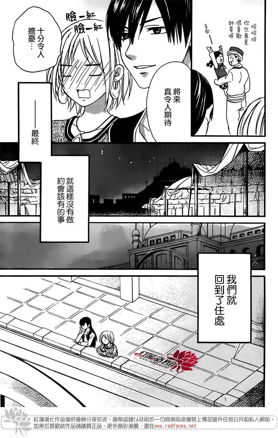 《沙漠的秘密花园》漫画最新章节第21话免费下拉式在线观看章节第【23】张图片