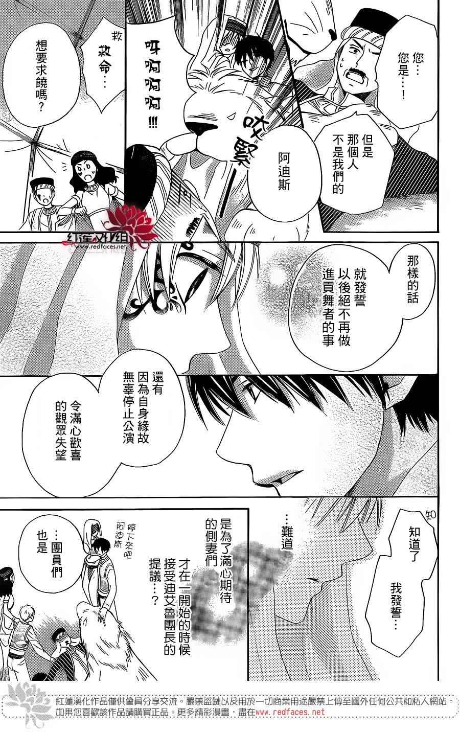 《沙漠的秘密花园》漫画最新章节特别篇02免费下拉式在线观看章节第【33】张图片