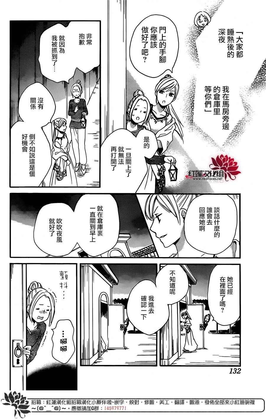 《沙漠的秘密花园》漫画最新章节第20话免费下拉式在线观看章节第【24】张图片