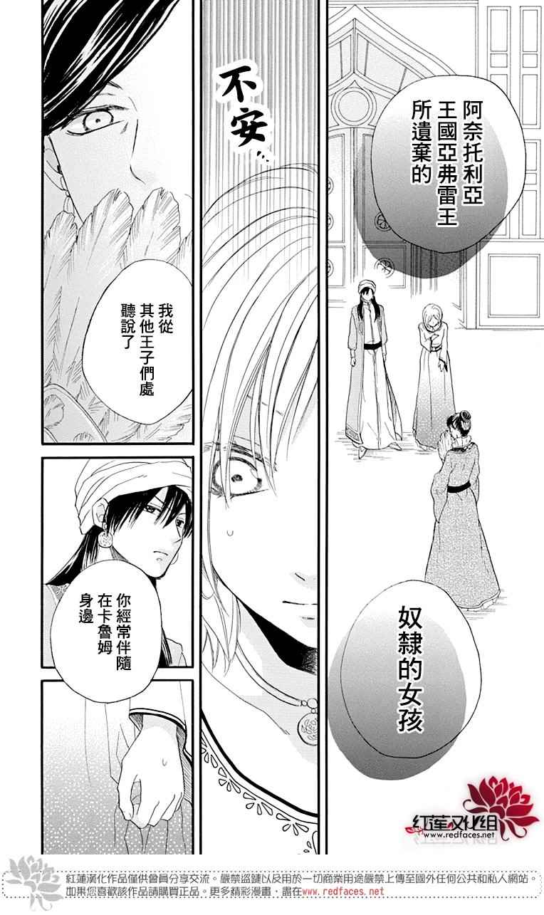 《沙漠的秘密花园》漫画最新章节第17话免费下拉式在线观看章节第【21】张图片