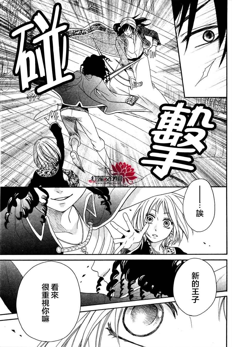 《沙漠的秘密花园》漫画最新章节第10话免费下拉式在线观看章节第【11】张图片