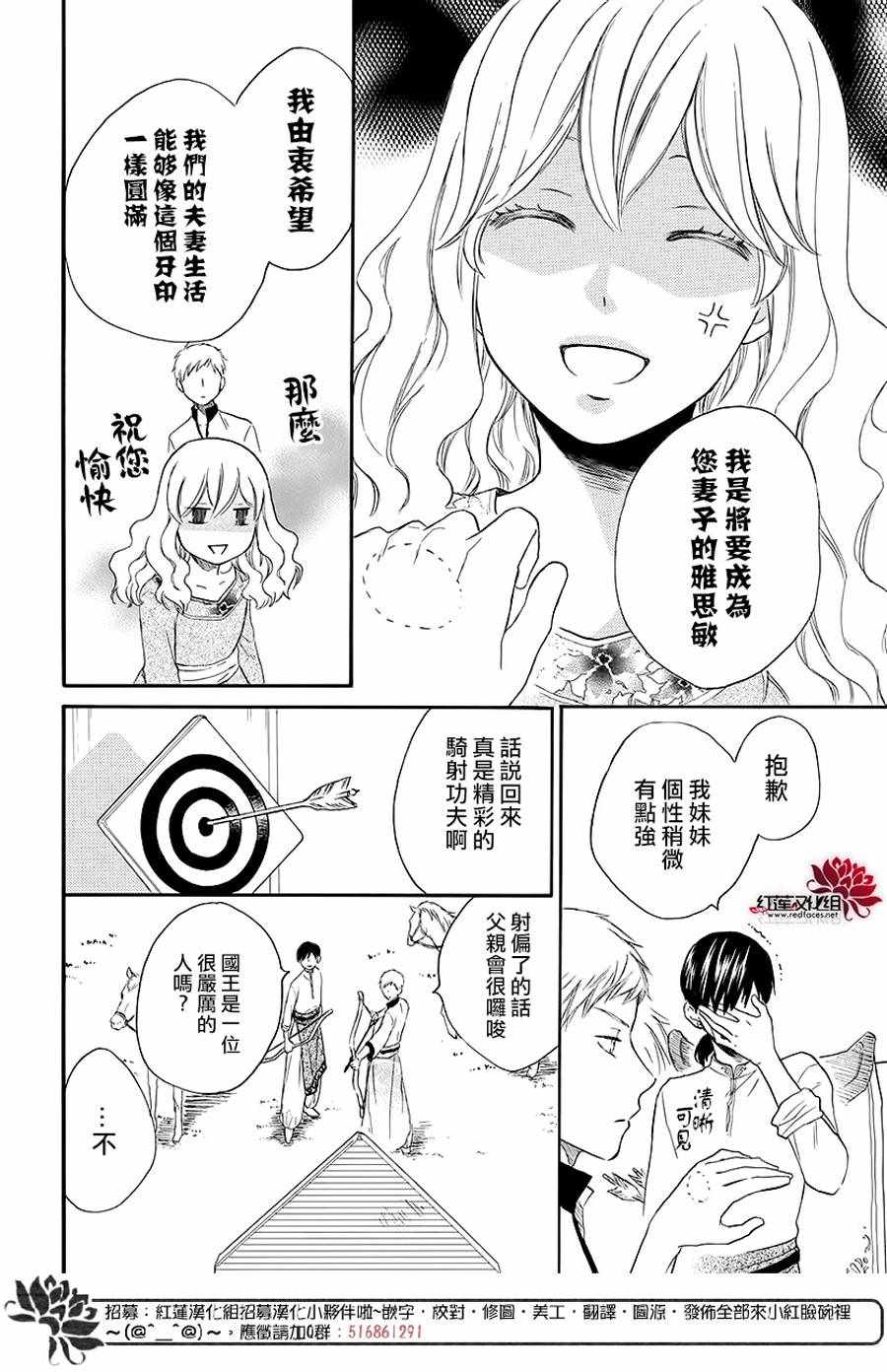 《沙漠的秘密花园》漫画最新章节第31话免费下拉式在线观看章节第【9】张图片