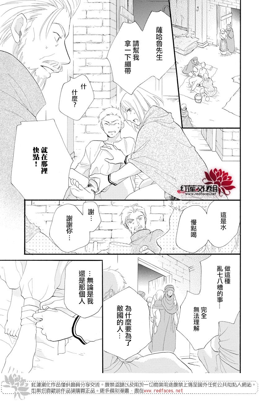 《沙漠的秘密花园》漫画最新章节第39话免费下拉式在线观看章节第【31】张图片