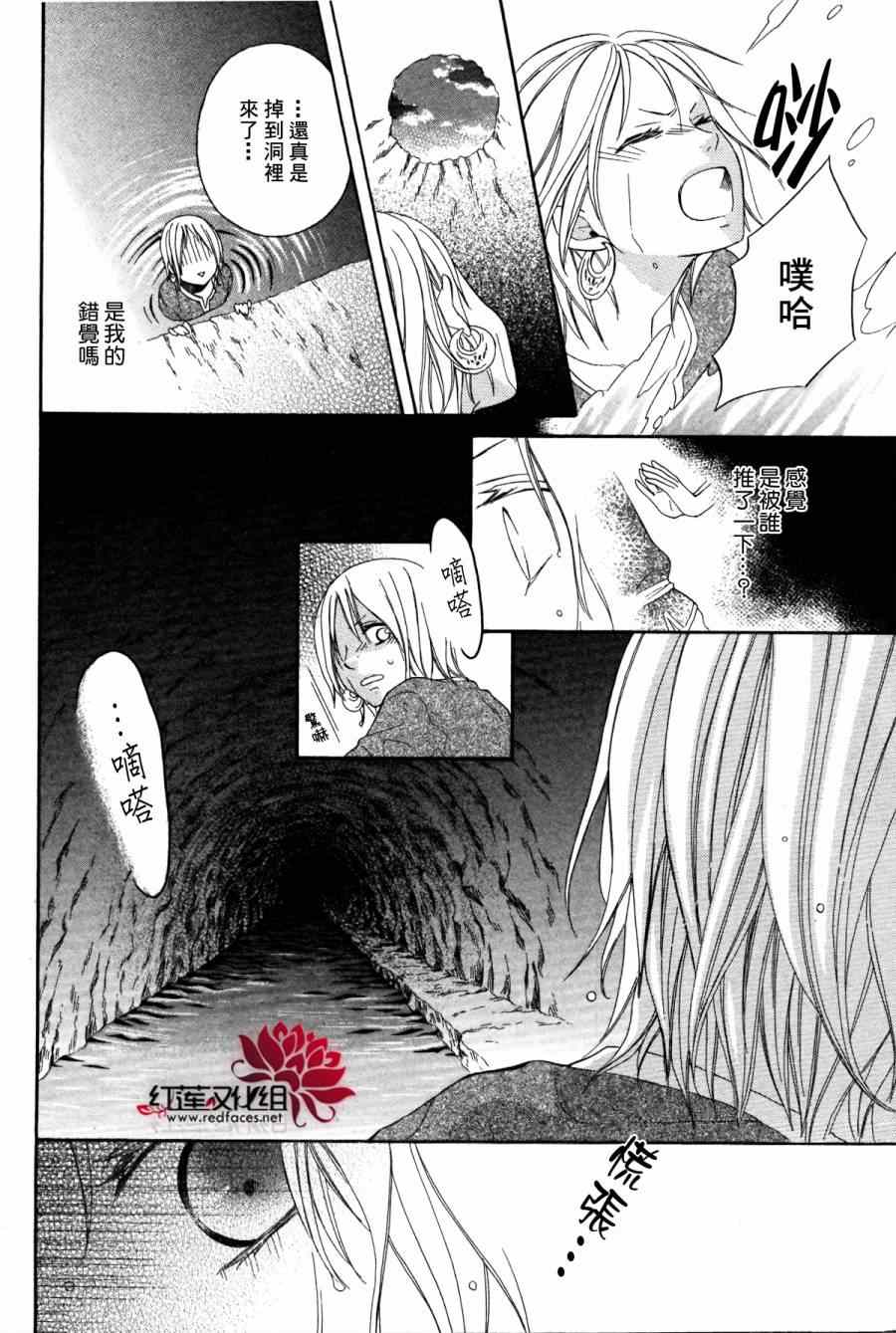 《沙漠的秘密花园》漫画最新章节第3话免费下拉式在线观看章节第【22】张图片