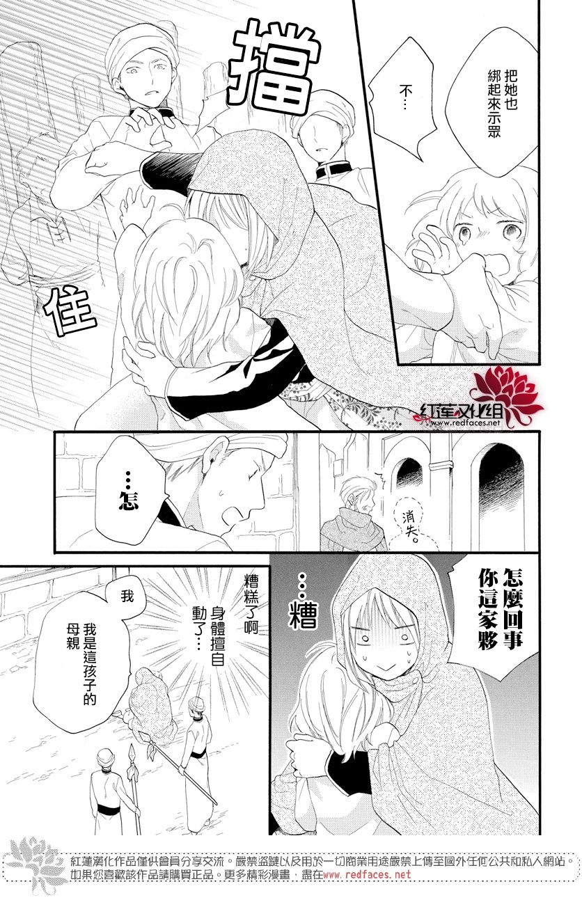 《沙漠的秘密花园》漫画最新章节第39话免费下拉式在线观看章节第【14】张图片