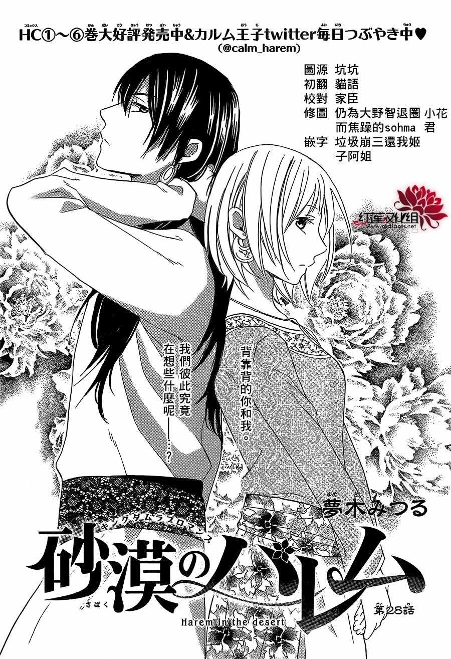 《沙漠的秘密花园》漫画最新章节第28话免费下拉式在线观看章节第【1】张图片