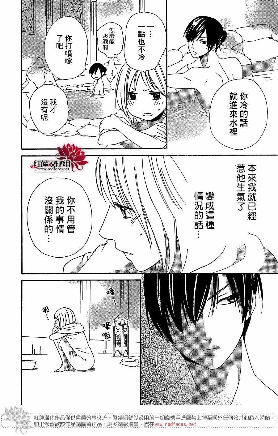 《沙漠的秘密花园》漫画最新章节第28话免费下拉式在线观看章节第【26】张图片