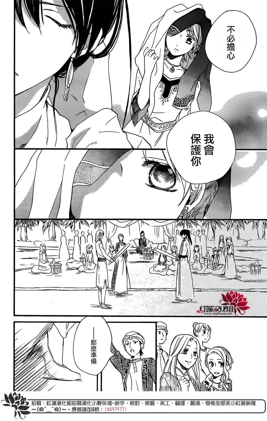 《沙漠的秘密花园》漫画最新章节第19话免费下拉式在线观看章节第【6】张图片