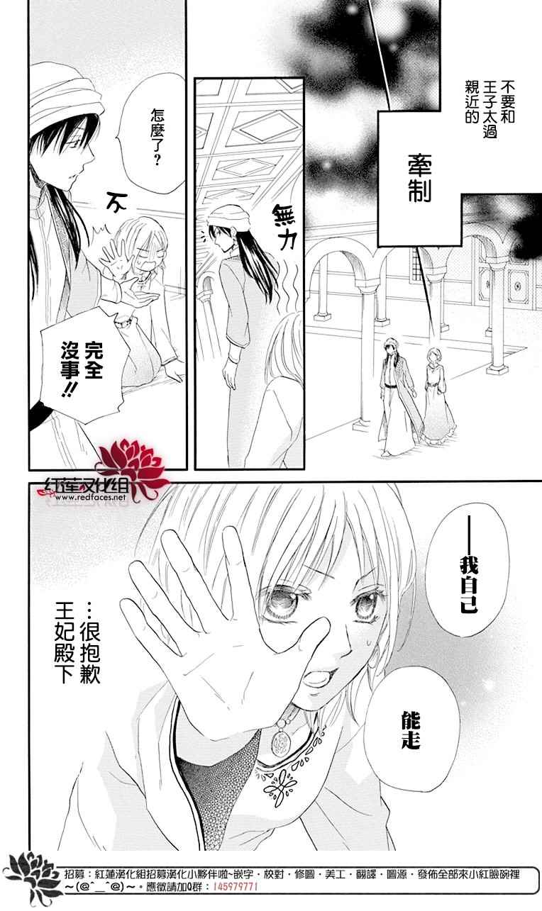 《沙漠的秘密花园》漫画最新章节第17话免费下拉式在线观看章节第【28】张图片