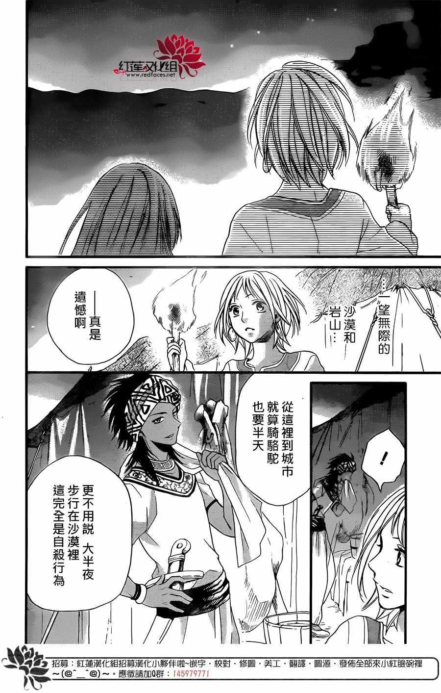 《沙漠的秘密花园》漫画最新章节第23话免费下拉式在线观看章节第【24】张图片