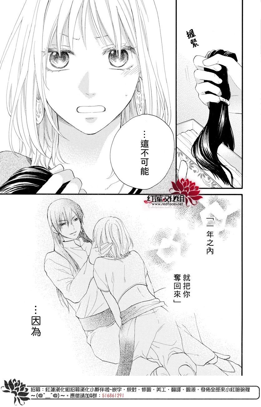 《沙漠的秘密花园》漫画最新章节第38话免费下拉式在线观看章节第【3】张图片