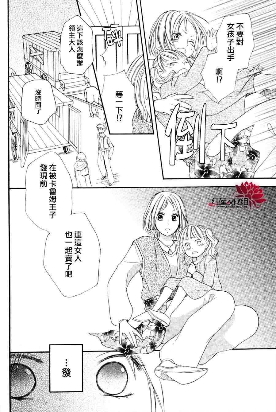 《沙漠的秘密花园》漫画最新章节第5话免费下拉式在线观看章节第【36】张图片