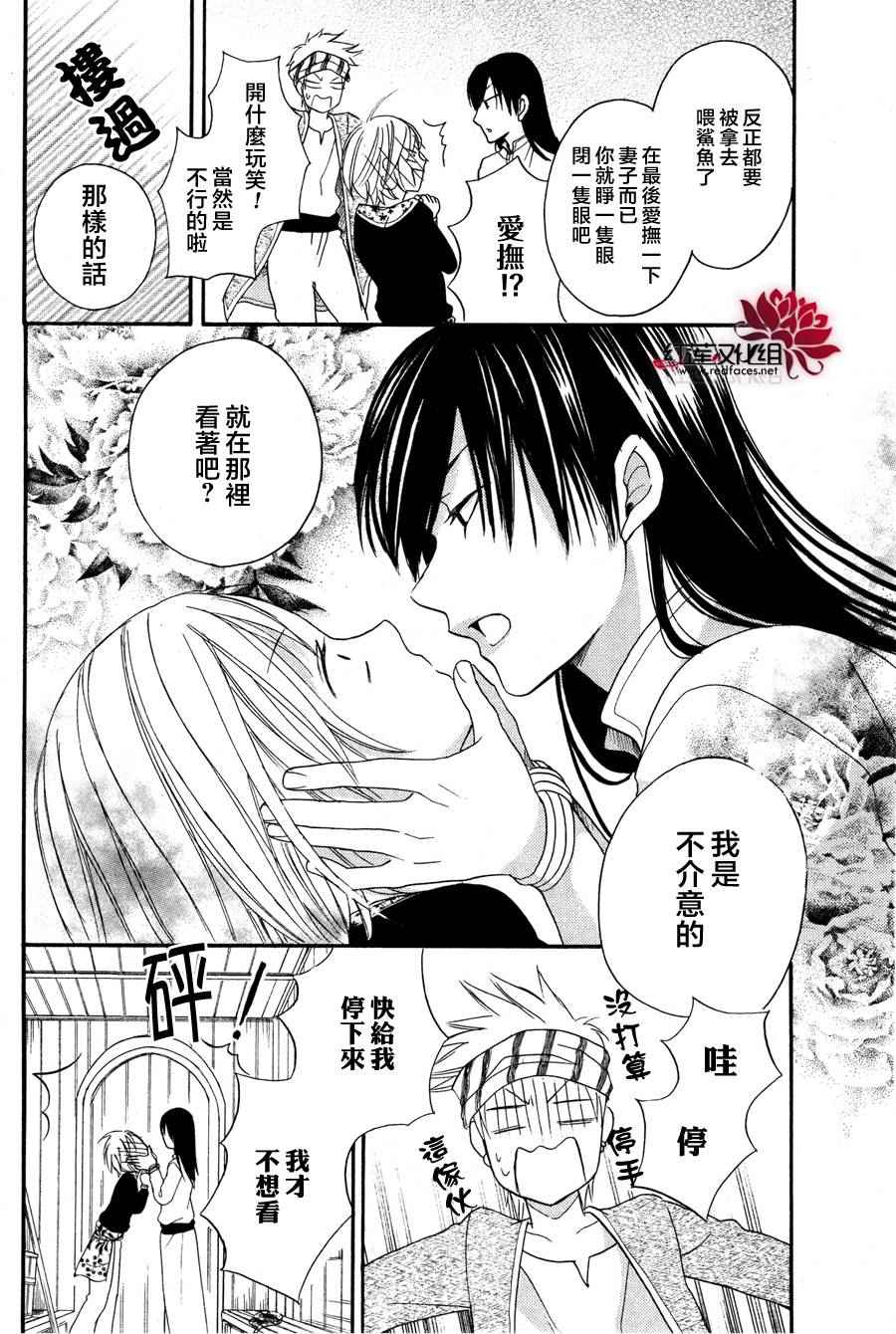 《沙漠的秘密花园》漫画最新章节第10话免费下拉式在线观看章节第【33】张图片