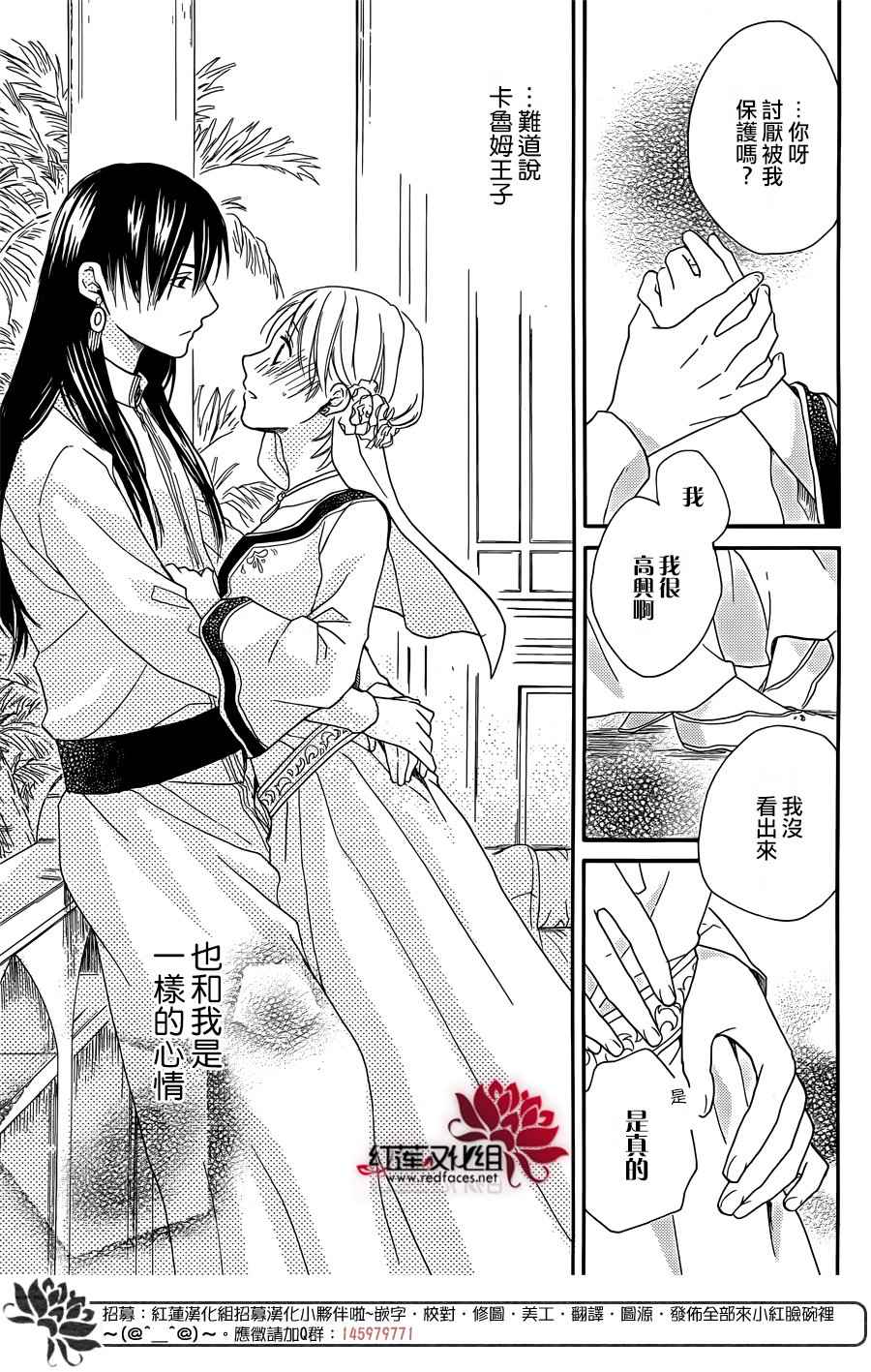 《沙漠的秘密花园》漫画最新章节第19话免费下拉式在线观看章节第【30】张图片