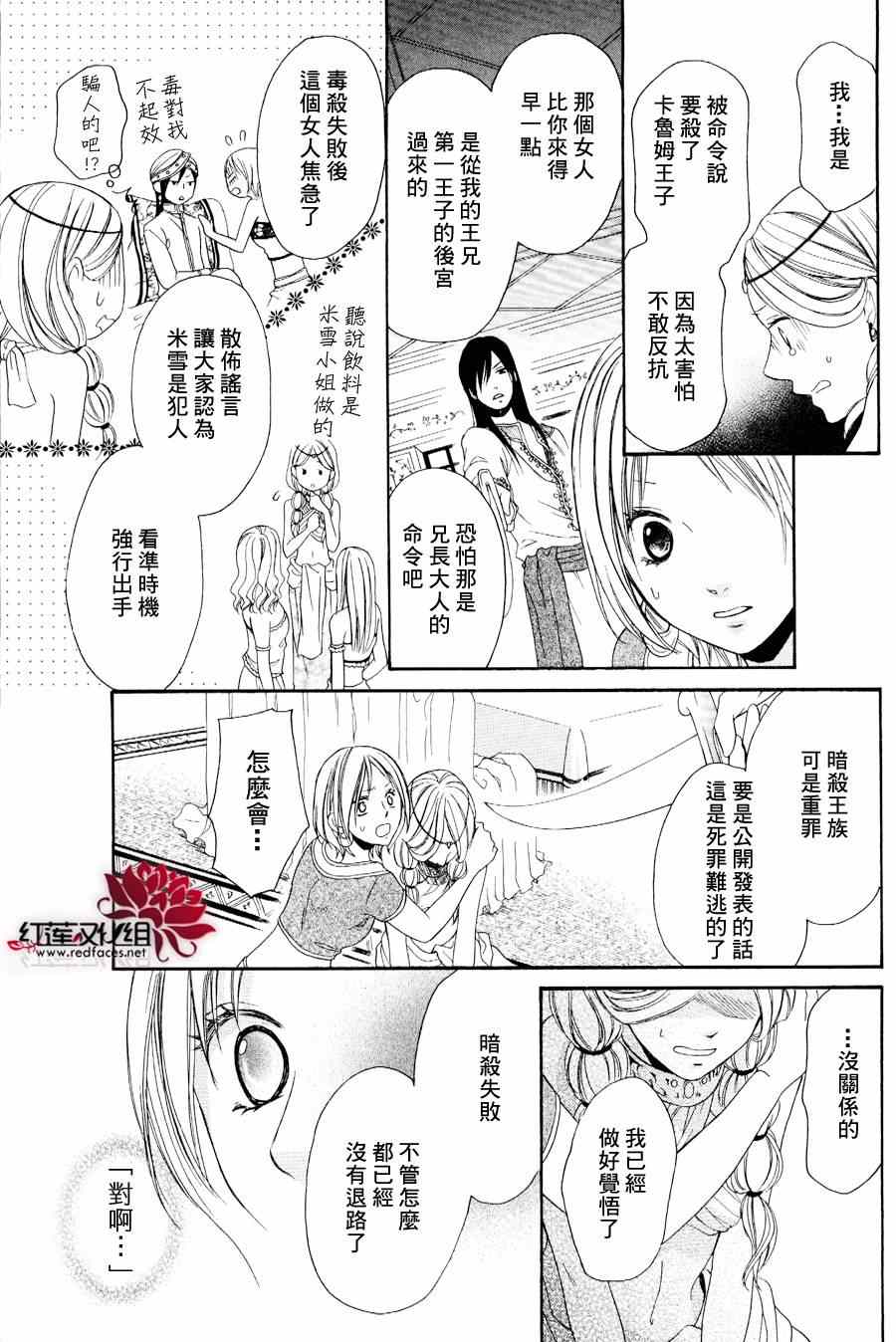 《沙漠的秘密花园》漫画最新章节第2话免费下拉式在线观看章节第【24】张图片