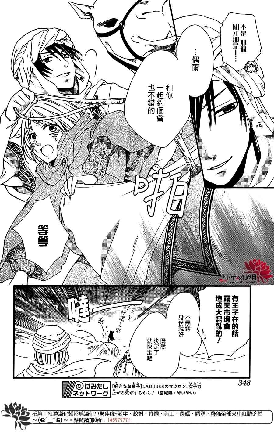 《沙漠的秘密花园》漫画最新章节第21话免费下拉式在线观看章节第【6】张图片