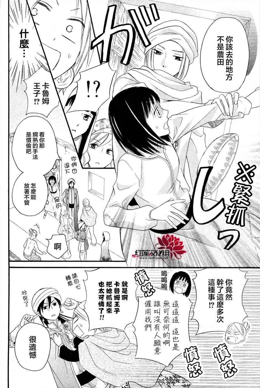 《沙漠的秘密花园》漫画最新章节第9话免费下拉式在线观看章节第【10】张图片