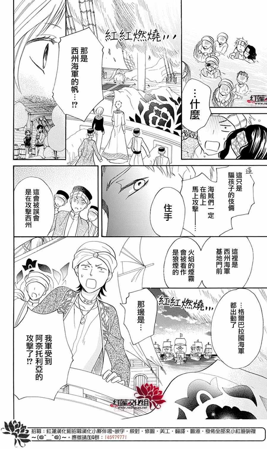 《沙漠的秘密花园》漫画最新章节第13话免费下拉式在线观看章节第【29】张图片