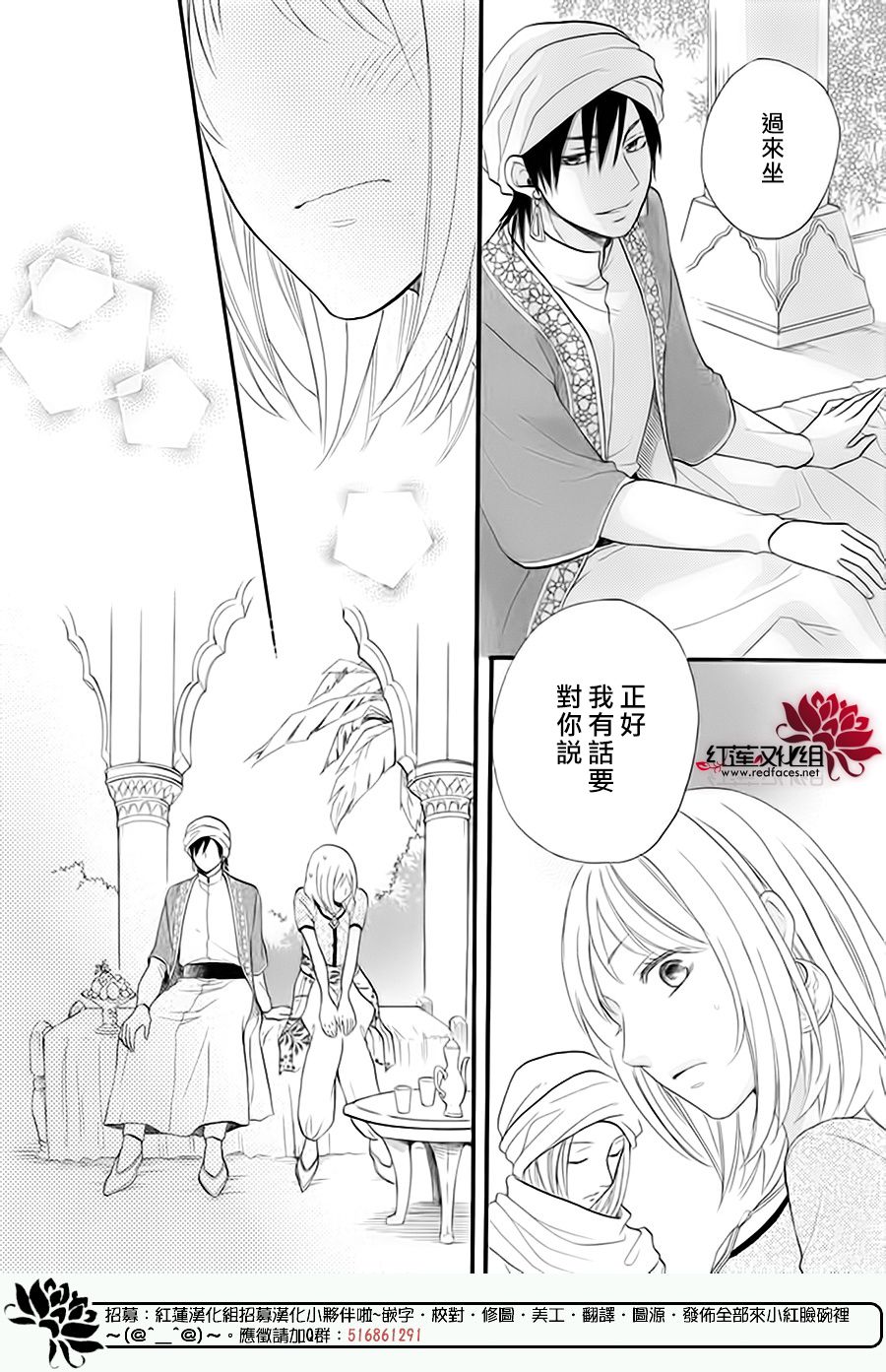 《沙漠的秘密花园》漫画最新章节第41话免费下拉式在线观看章节第【28】张图片