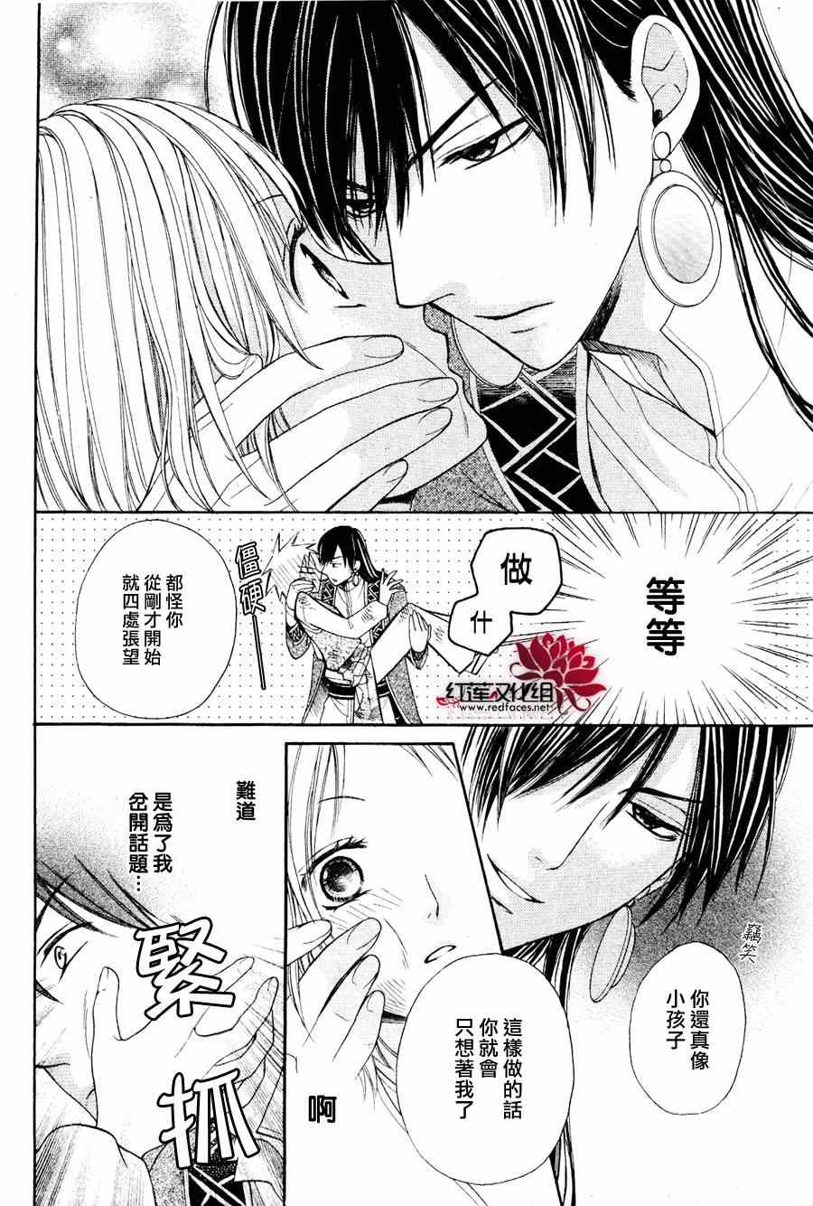 《沙漠的秘密花园》漫画最新章节第6话免费下拉式在线观看章节第【18】张图片