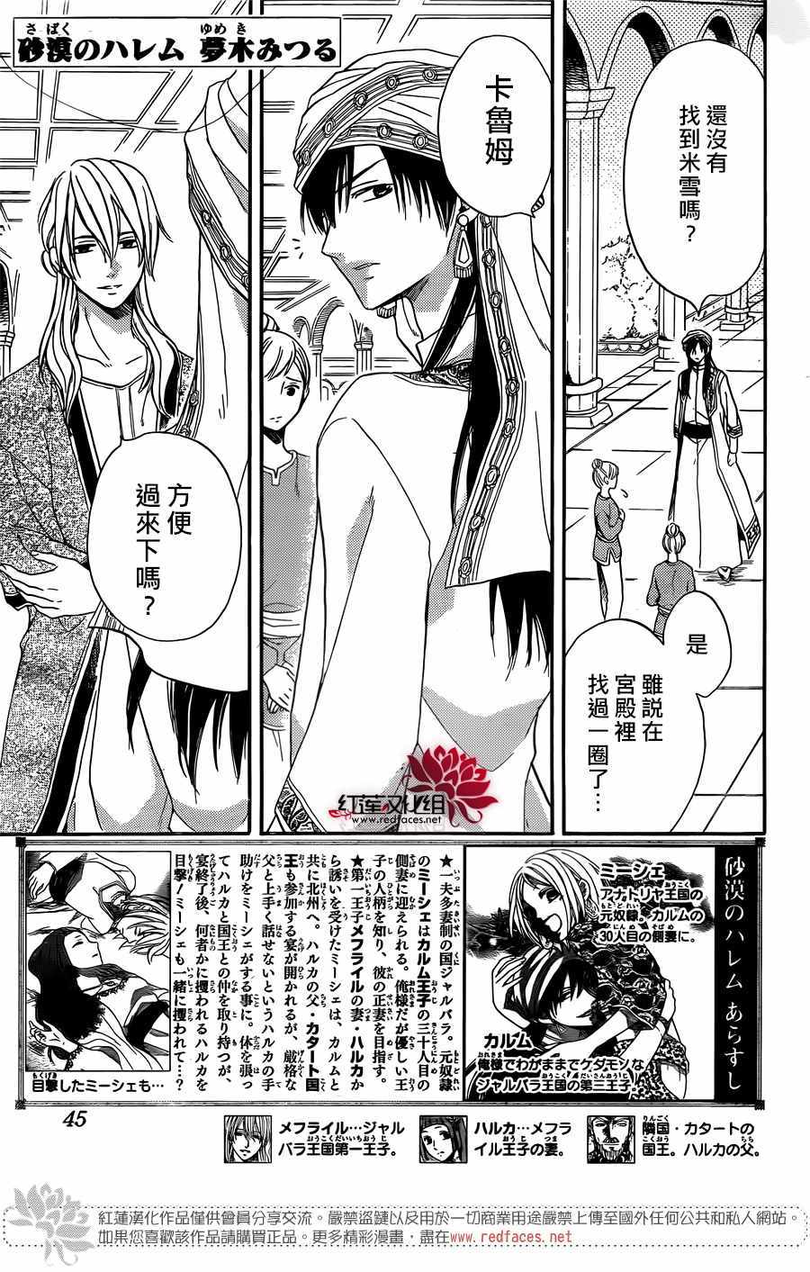 《沙漠的秘密花园》漫画最新章节第23话免费下拉式在线观看章节第【1】张图片