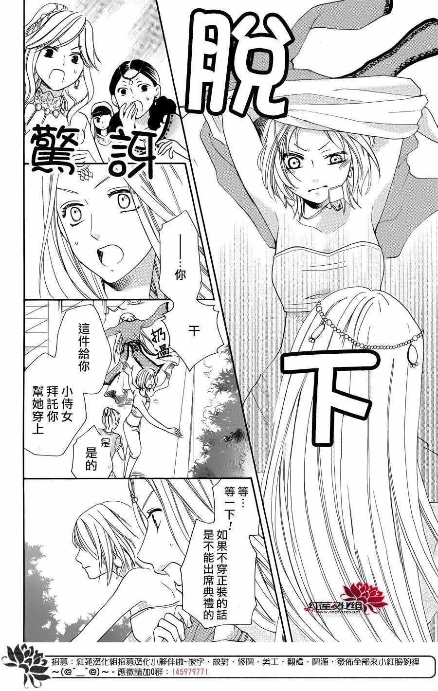 《沙漠的秘密花园》漫画最新章节第14话免费下拉式在线观看章节第【26】张图片