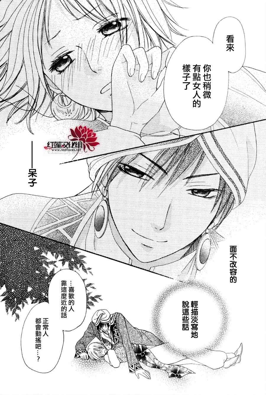 《沙漠的秘密花园》漫画最新章节第5话免费下拉式在线观看章节第【30】张图片