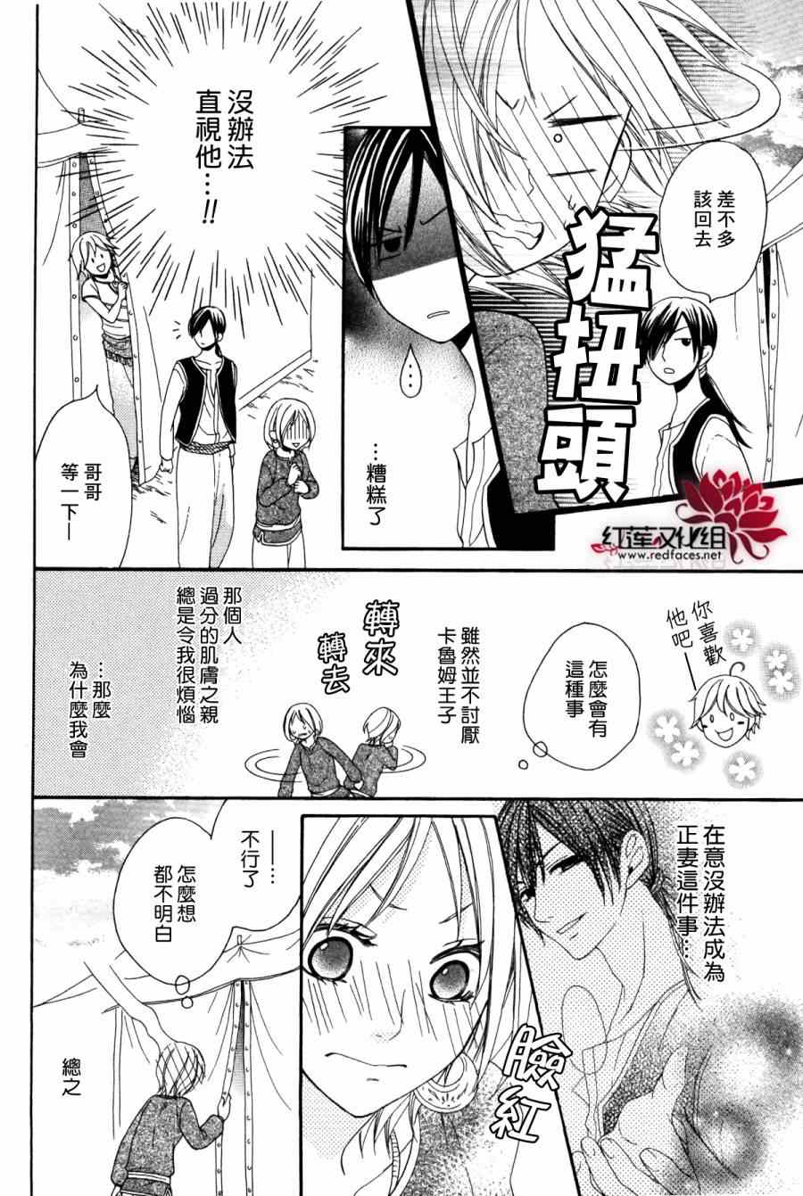 《沙漠的秘密花园》漫画最新章节第3话免费下拉式在线观看章节第【18】张图片