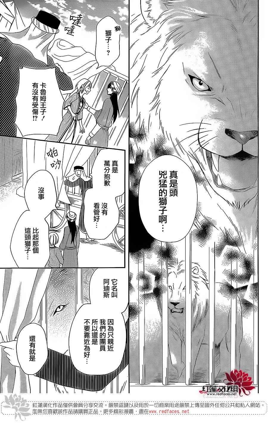 《沙漠的秘密花园》漫画最新章节特别篇02免费下拉式在线观看章节第【7】张图片