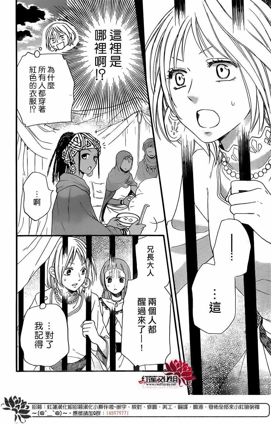 《沙漠的秘密花园》漫画最新章节第23话免费下拉式在线观看章节第【12】张图片