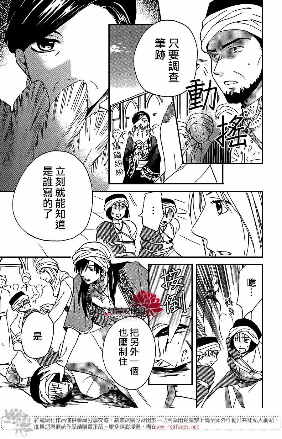 《沙漠的秘密花园》漫画最新章节第27话免费下拉式在线观看章节第【13】张图片