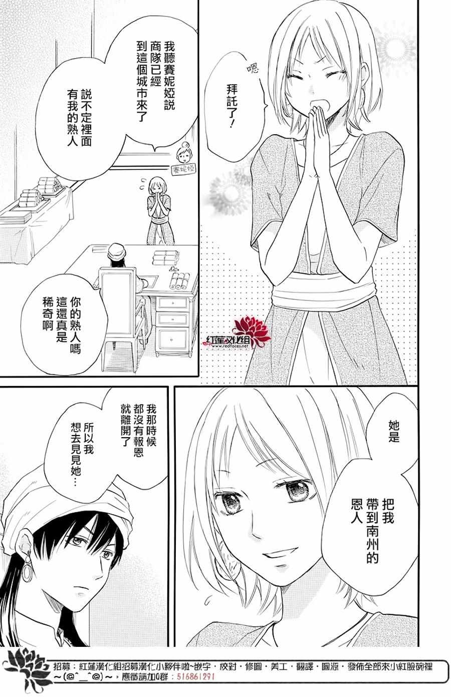 《沙漠的秘密花园》漫画最新章节第32话免费下拉式在线观看章节第【4】张图片