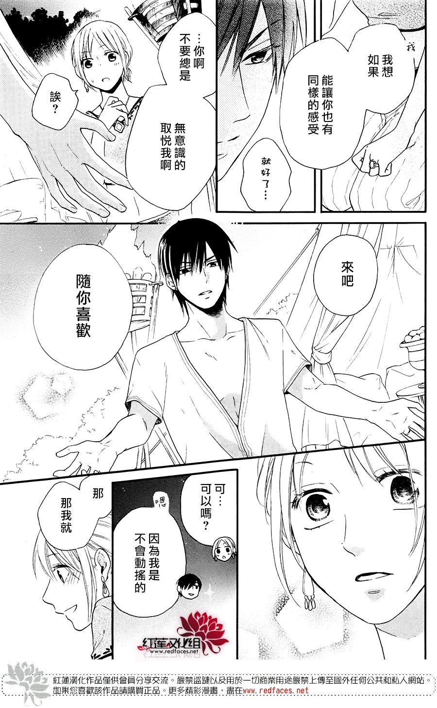 《沙漠的秘密花园》漫画最新章节特别篇04免费下拉式在线观看章节第【32】张图片