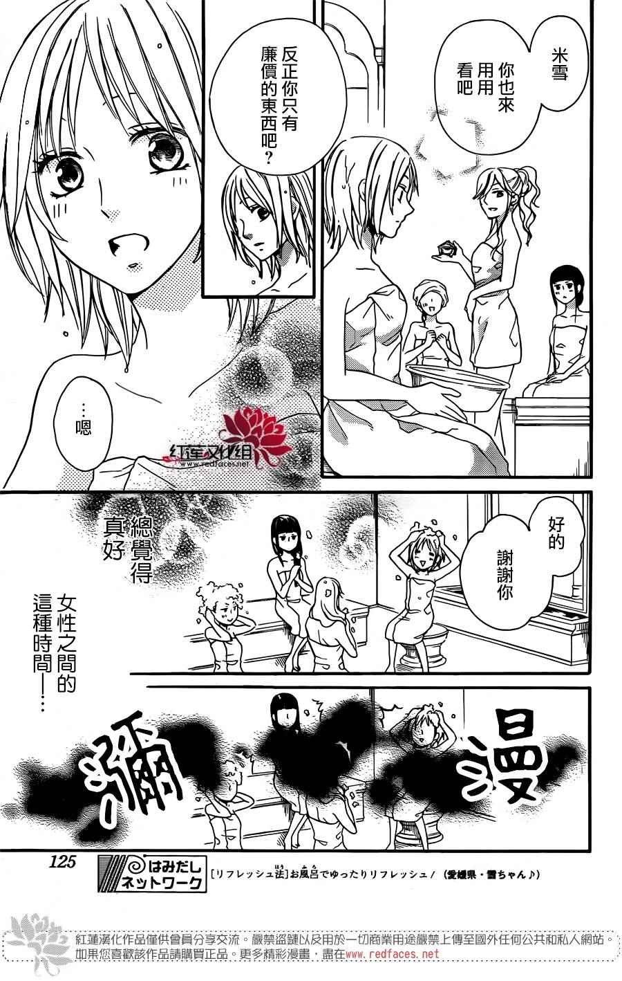 《沙漠的秘密花园》漫画最新章节第20话免费下拉式在线观看章节第【17】张图片