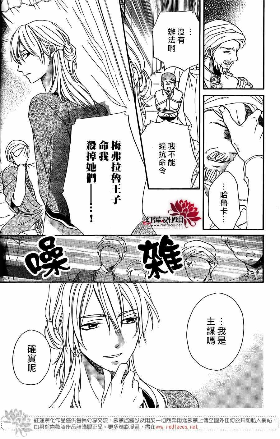 《沙漠的秘密花园》漫画最新章节第23话免费下拉式在线观看章节第【5】张图片