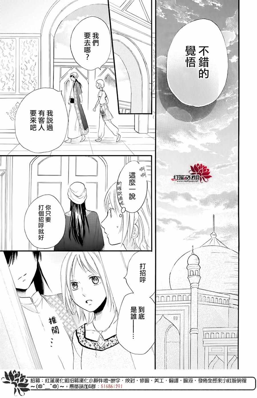 《沙漠的秘密花园》漫画最新章节第32话免费下拉式在线观看章节第【27】张图片