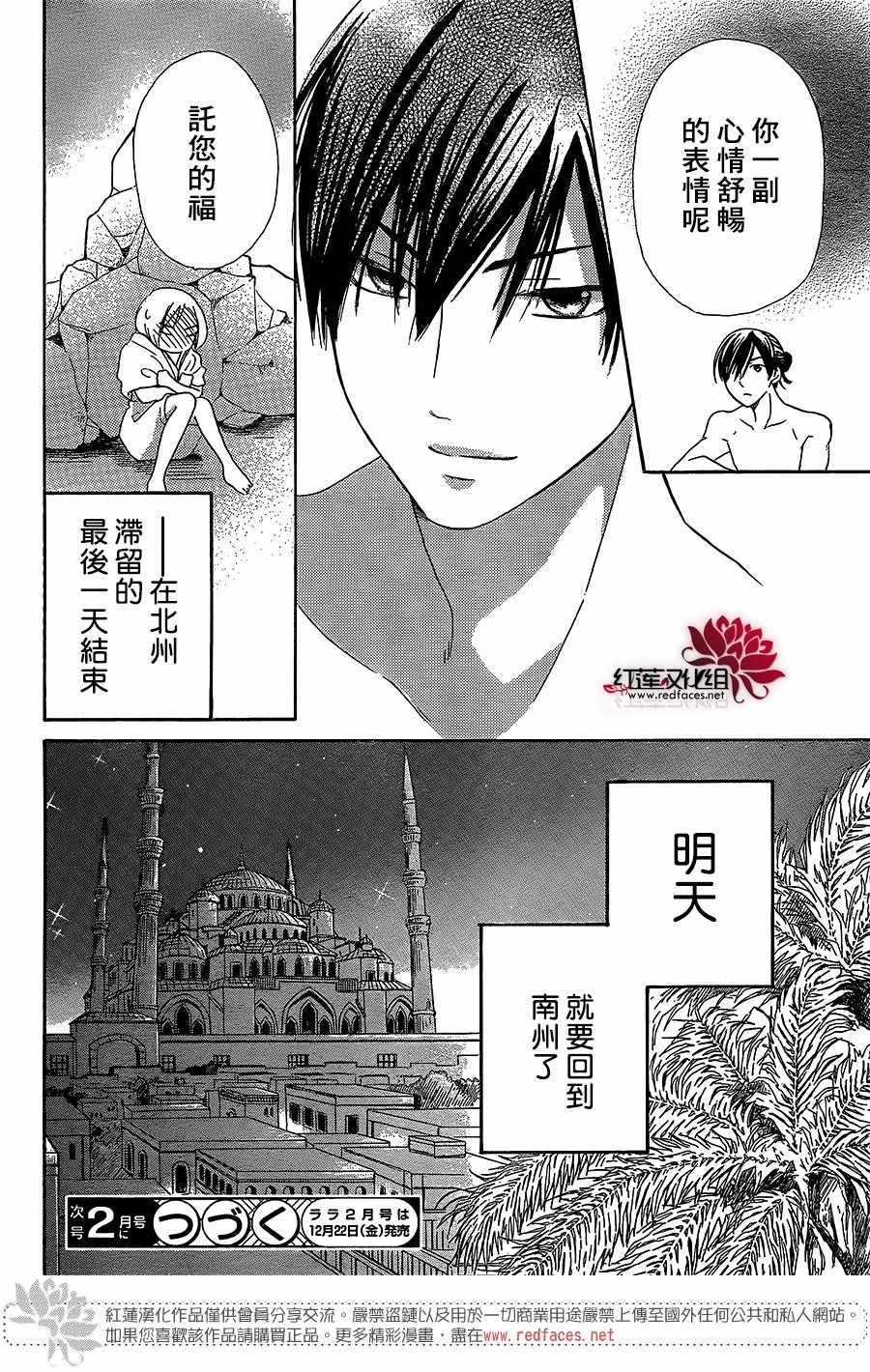 《沙漠的秘密花园》漫画最新章节第28话免费下拉式在线观看章节第【39】张图片