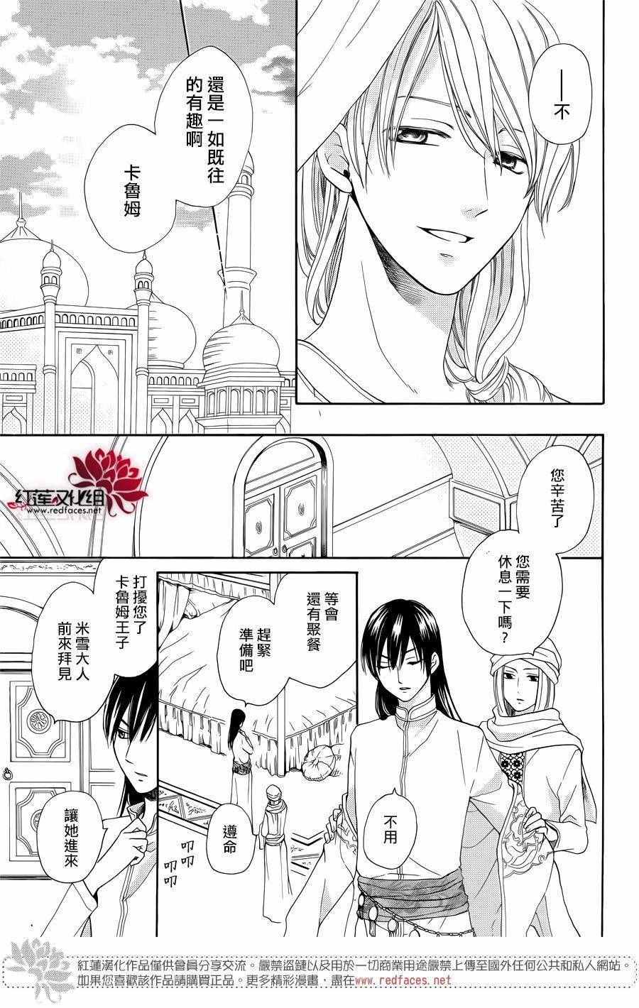 《沙漠的秘密花园》漫画最新章节第14话免费下拉式在线观看章节第【38】张图片