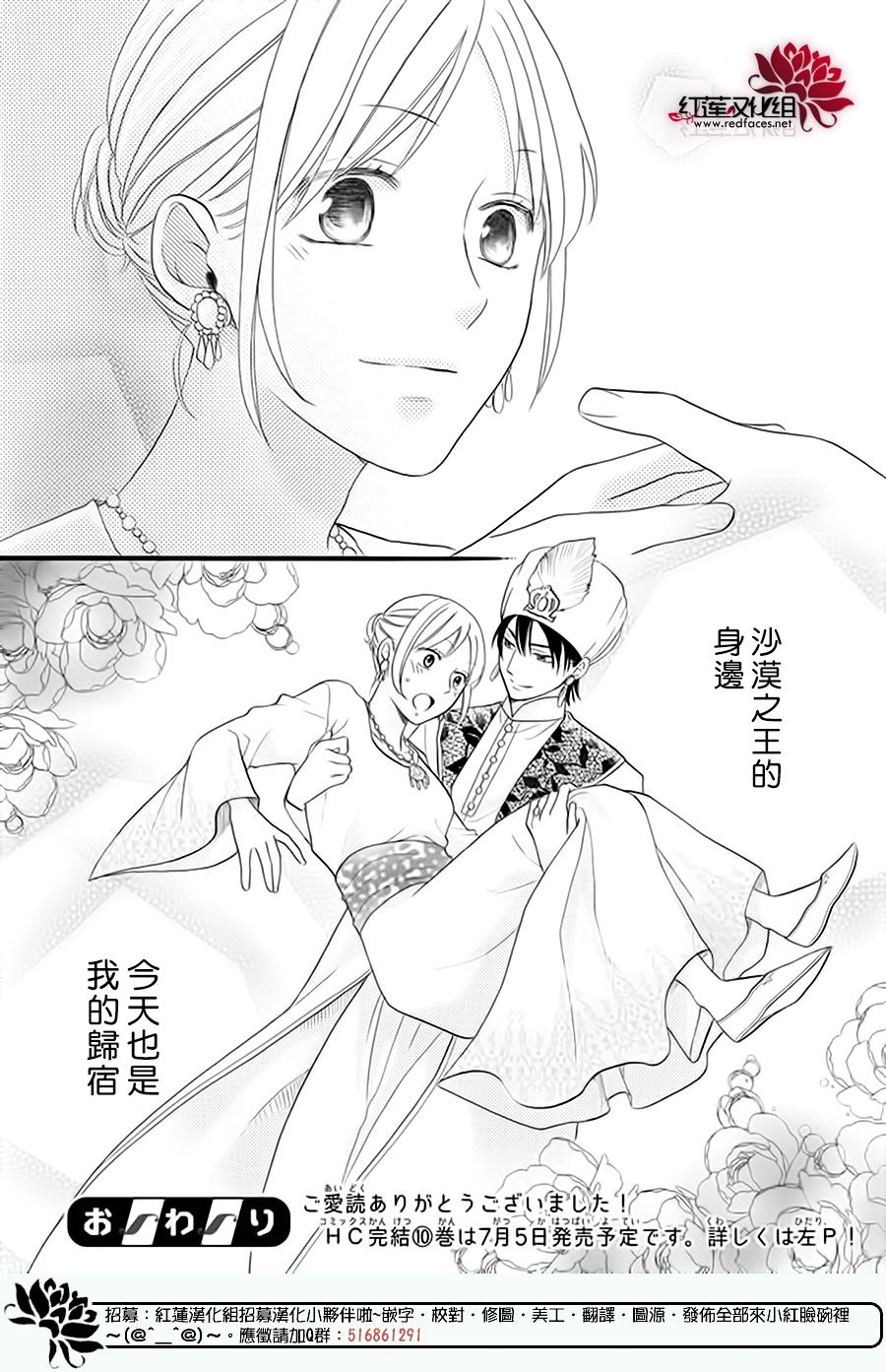 《沙漠的秘密花园》漫画最新章节第41话免费下拉式在线观看章节第【58】张图片