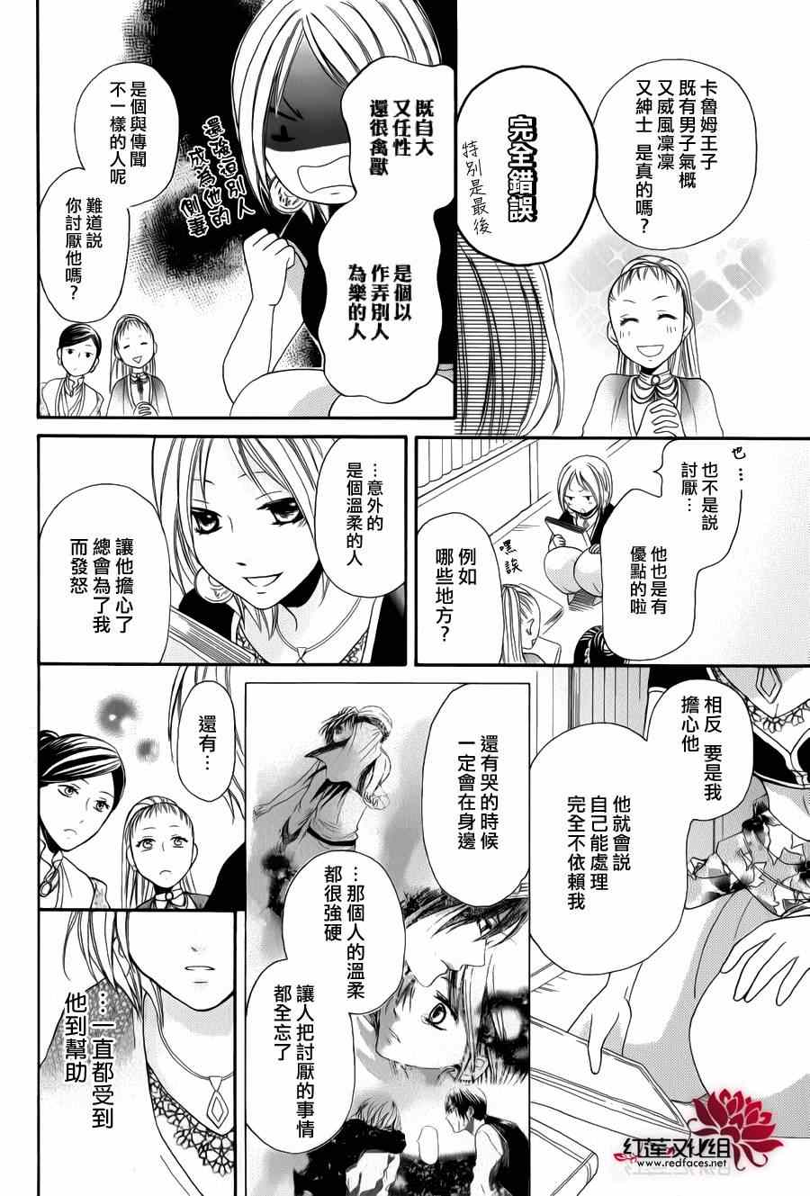 《沙漠的秘密花园》漫画最新章节第4话免费下拉式在线观看章节第【14】张图片