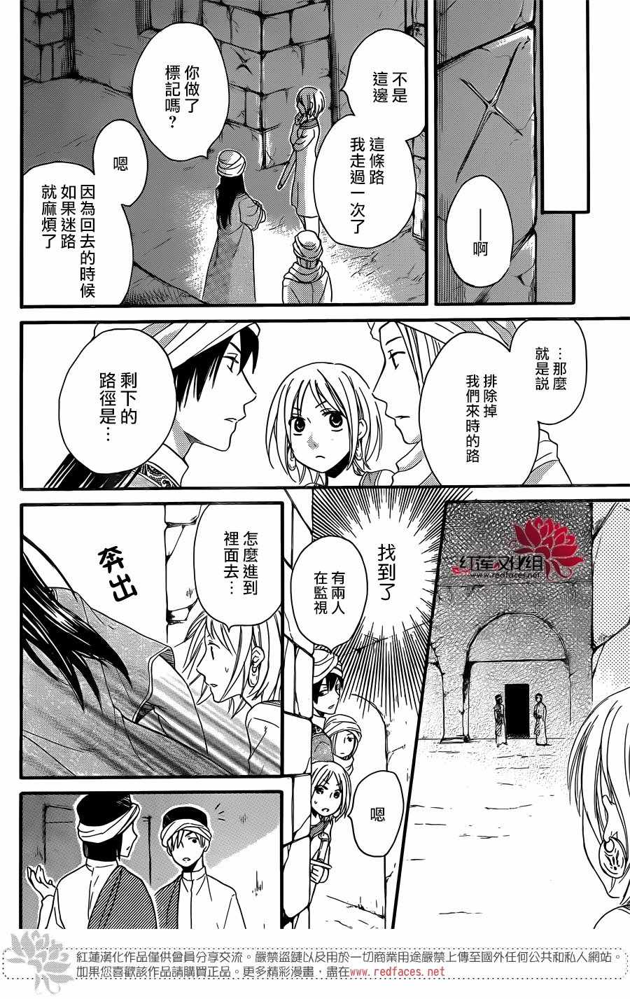 《沙漠的秘密花园》漫画最新章节第25话免费下拉式在线观看章节第【32】张图片