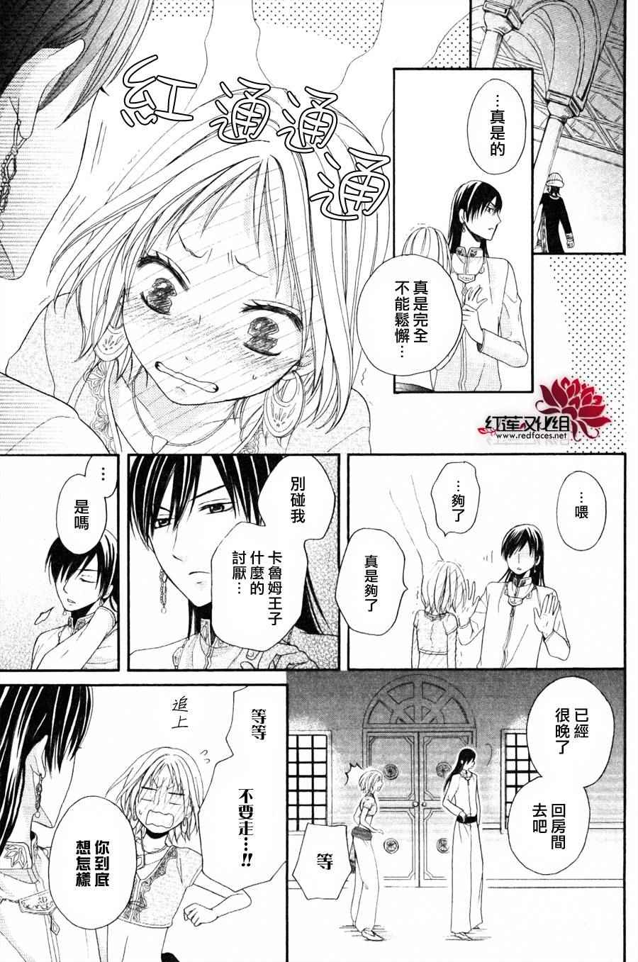 《沙漠的秘密花园》漫画最新章节第8话免费下拉式在线观看章节第【23】张图片