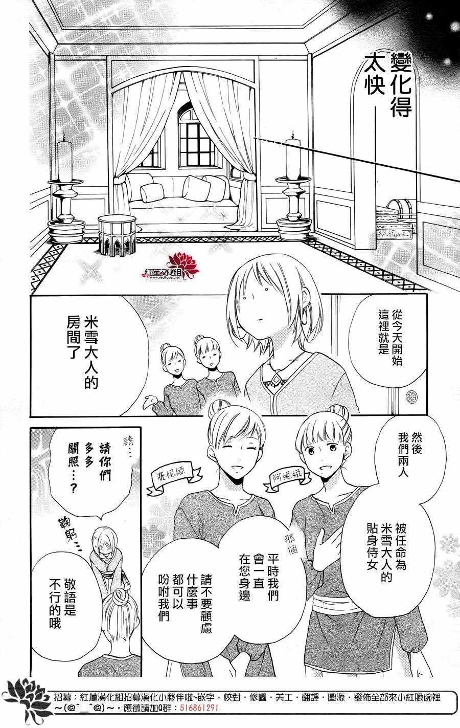 《沙漠的秘密花园》漫画最新章节第29话免费下拉式在线观看章节第【18】张图片